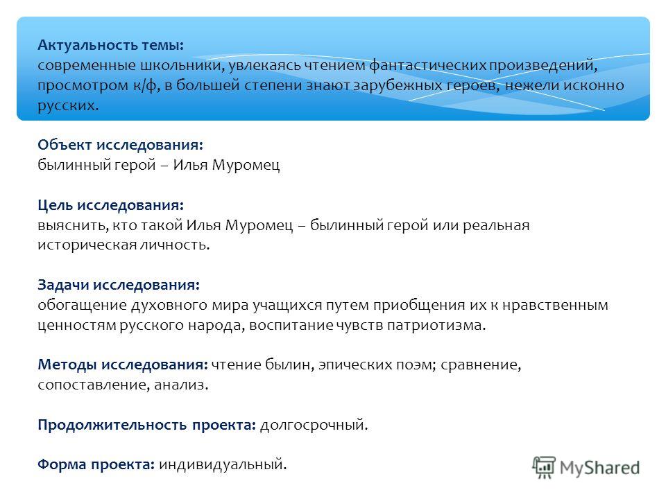 илья муромец скачать презентацию