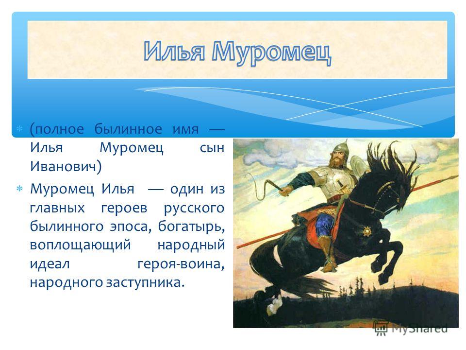 Презентация илья муромец 4 класса музыка скачать