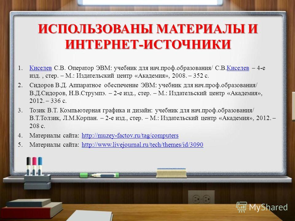 учебник киселев оператор эвм скачать