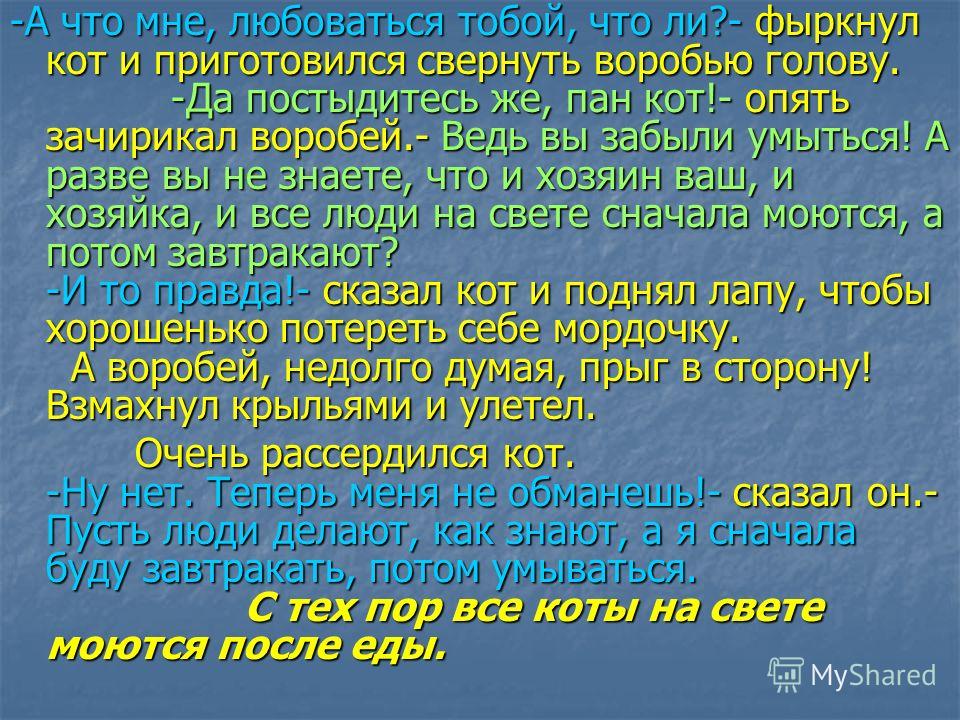 Сказка литовская почему кот моется после еды Сказка литовская почему кот моется после еды