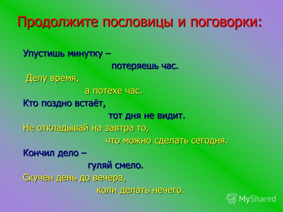 Пословицы на тему потери Пословицы на тему потери