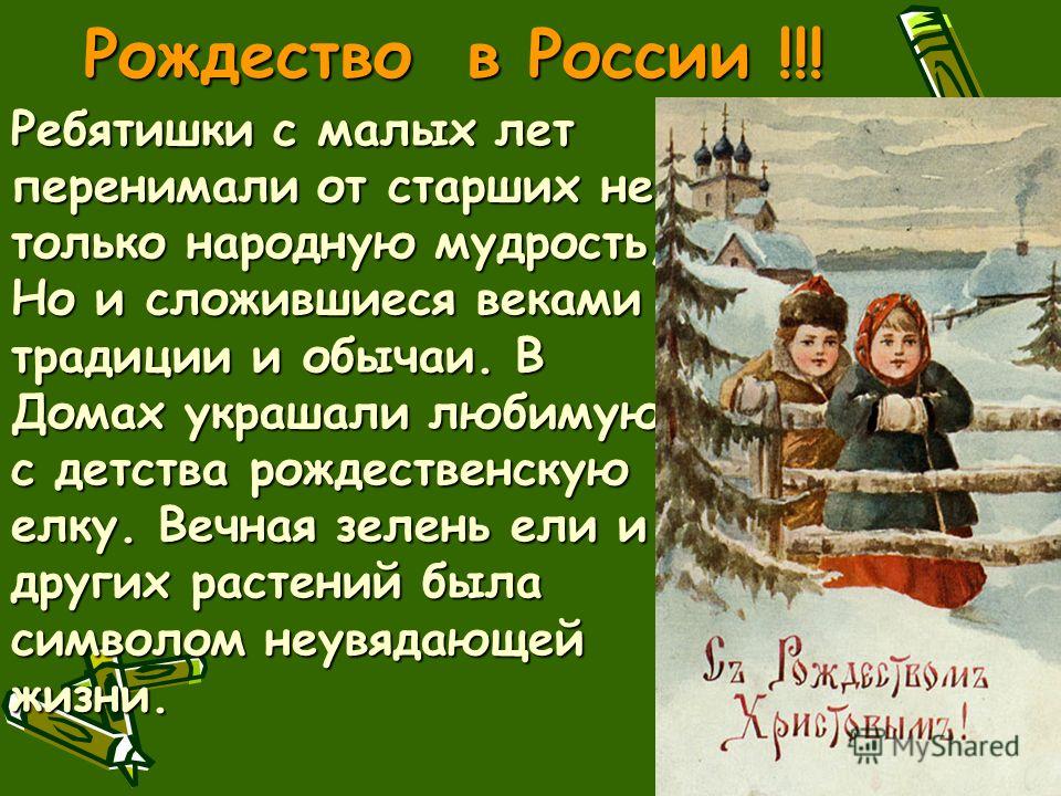 История рождества и нового года кратко История рождества и нового года кратко