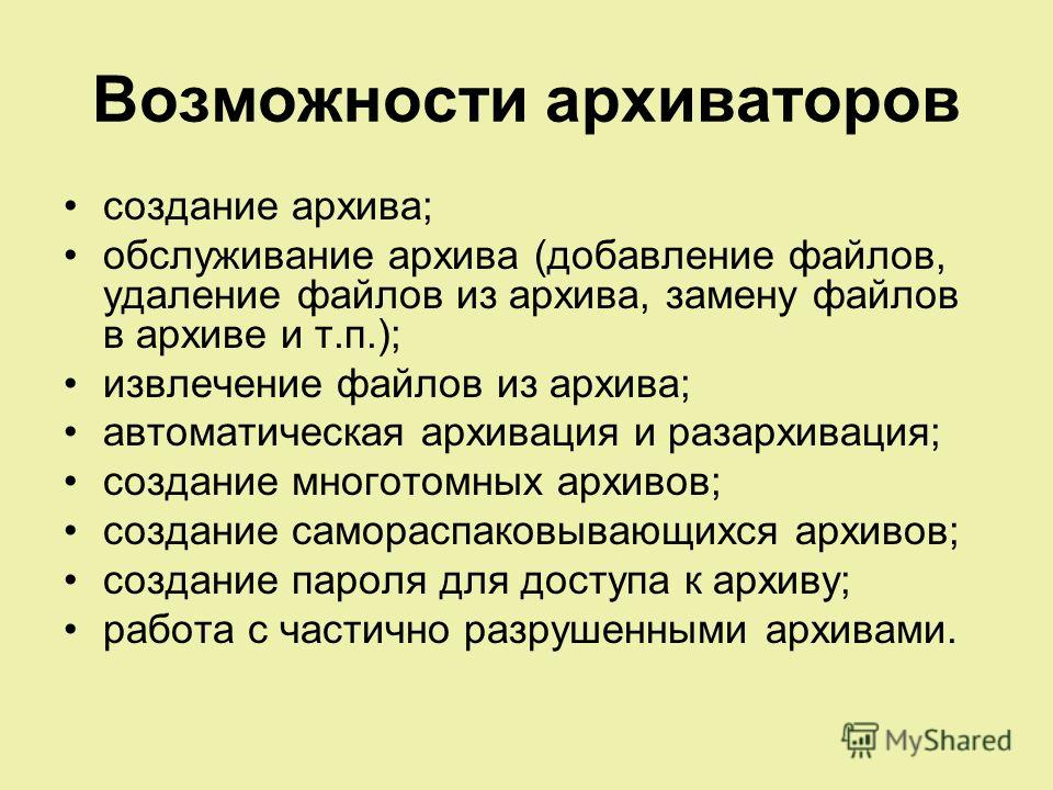 Реферат по теме Архивирование и обслуживание дисков Реферат по теме Архивирование и обслуживание дисков