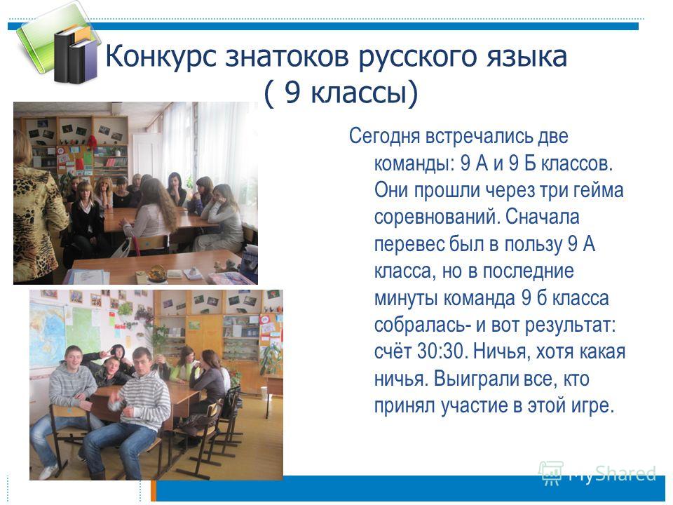 Сценарий проведения конкурса Сценарий проведения конкурса