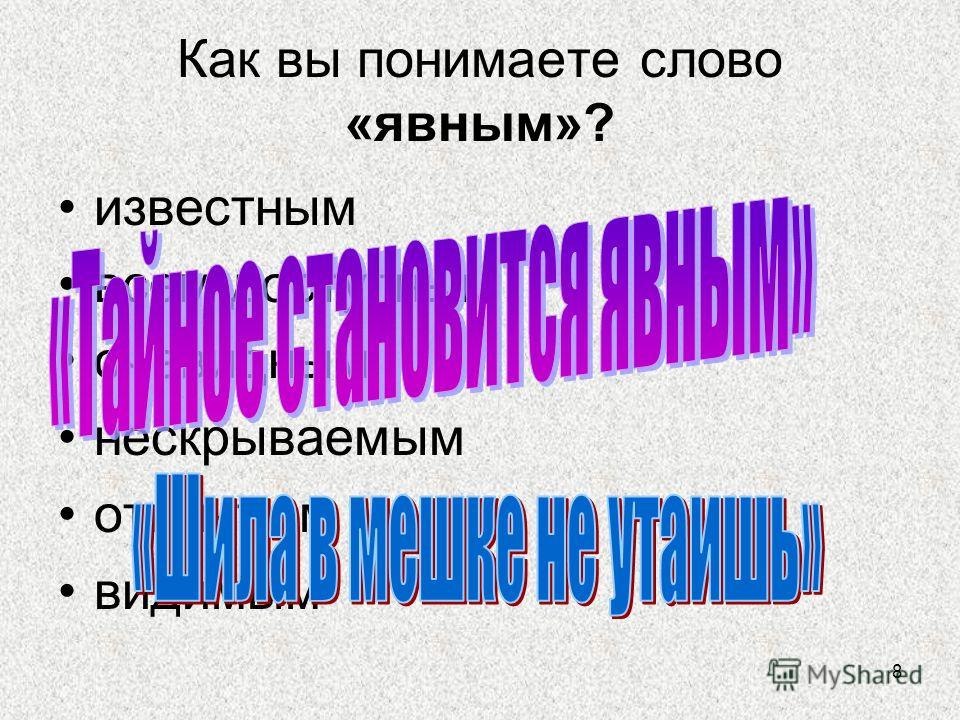 Как понять шила в мешке не Как понять шила в мешке не
