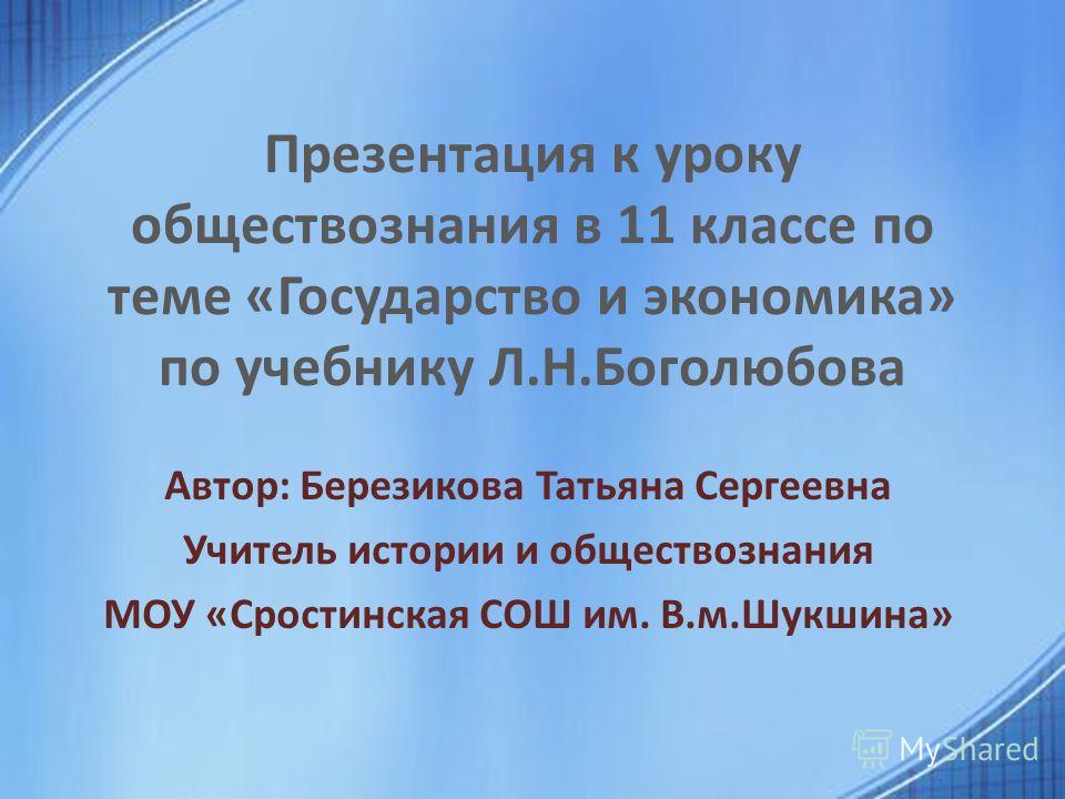 Скачать бесплатно разработки учителей уроков по обществознанию 11 класс по теме по теме экономика