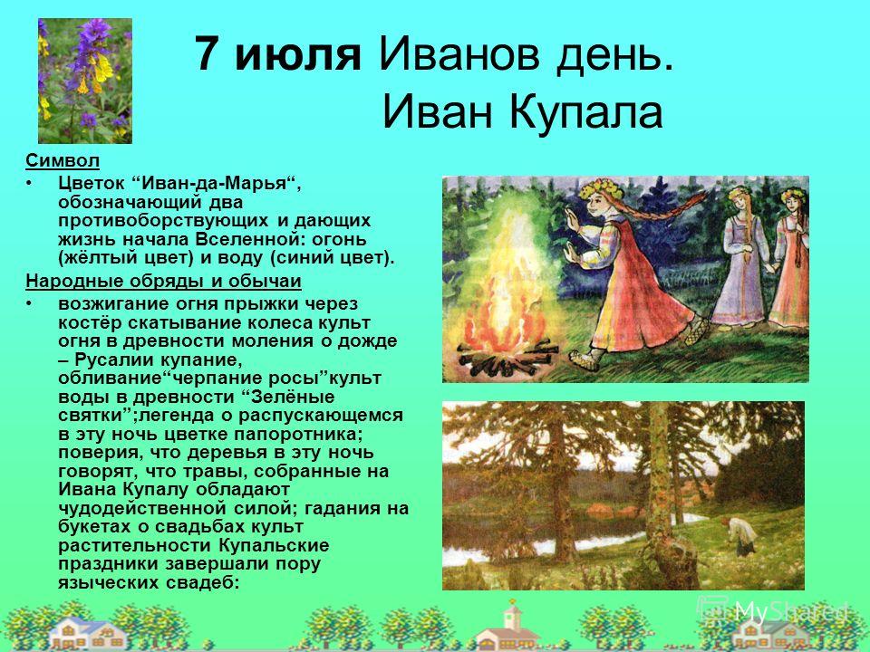 Летние праздники презентация Летние праздники презентация