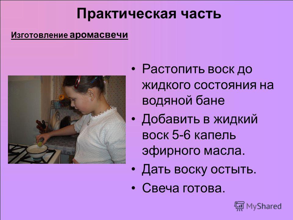 Презентация на тему "Эфирные масла. Ароматерапия" скачать - скачать презентацию