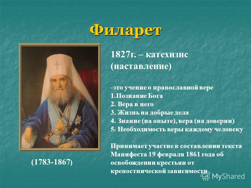 Доклад: Православие и иные веры
