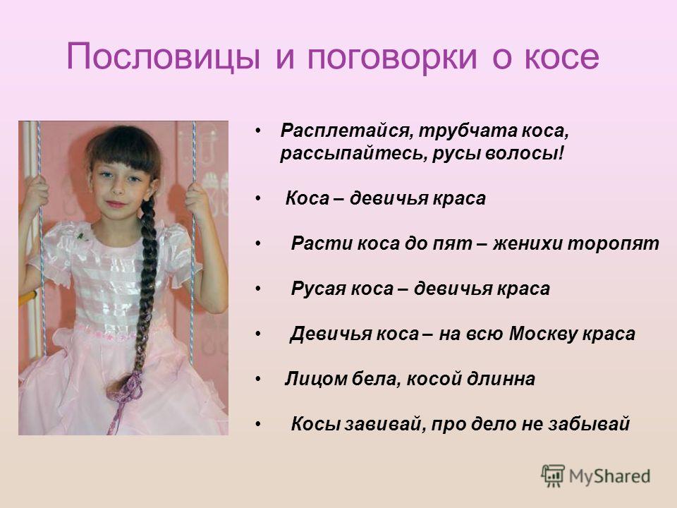 Пословица про девочка Пословица про девочка