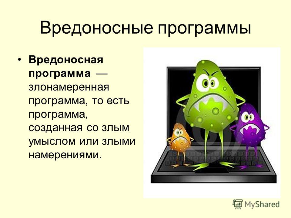 Как самому сделать вредоносную программу