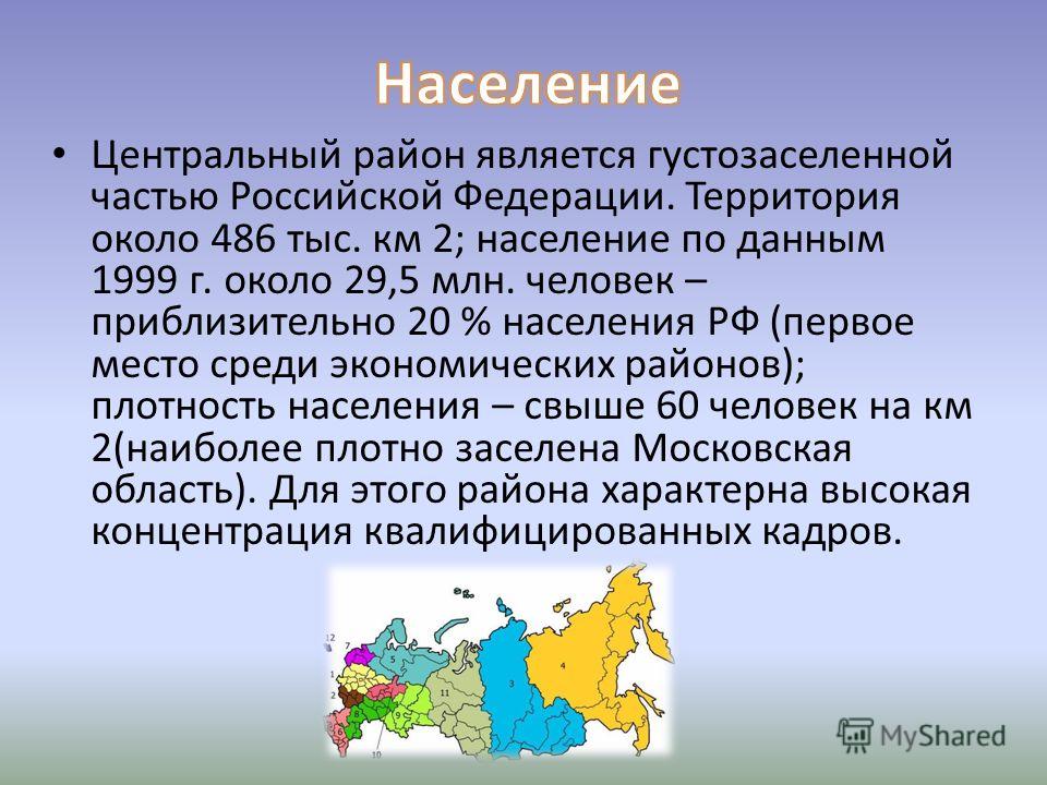Особенности расположения центральной россии