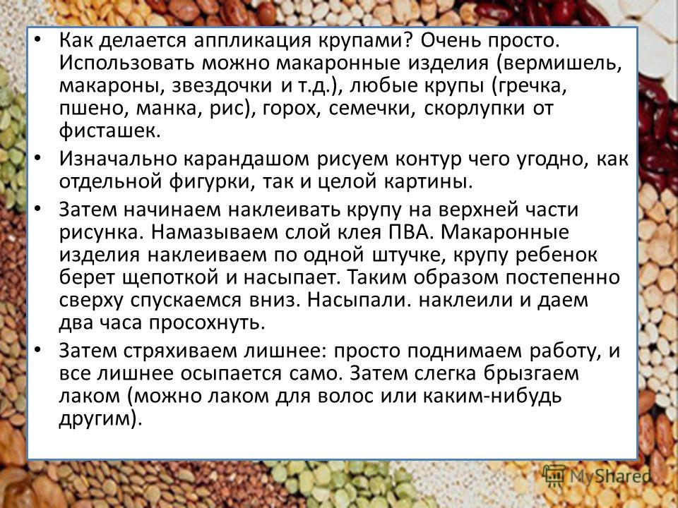 Поделка в детский сад из пшенной крупы Поделка в детский сад из пшенной крупы