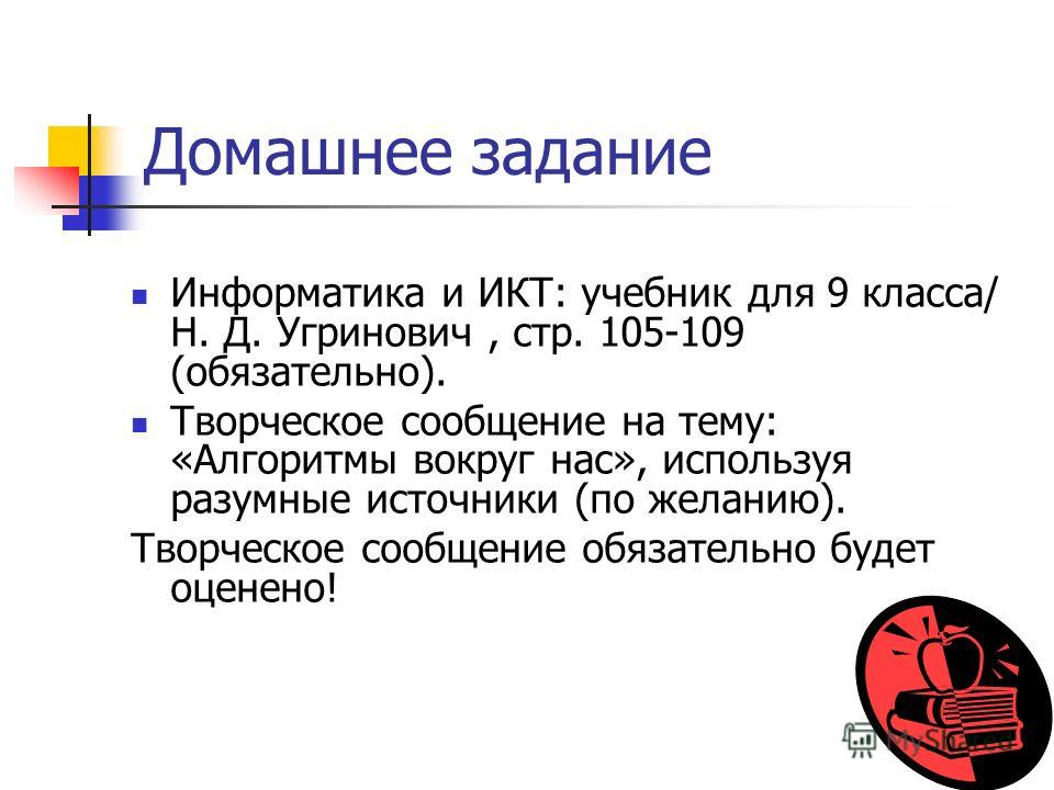 Все домашние задания по информатике 8 класс н.д.угринович