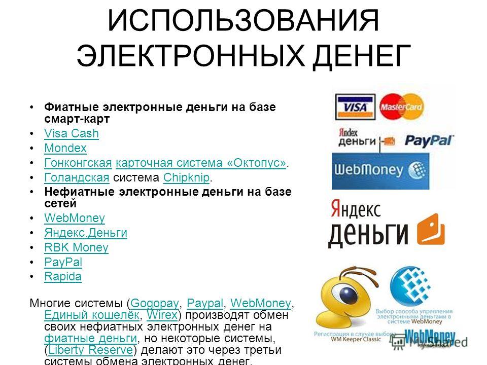 Электронные Платежи Реферат Электронные Платежи Реферат