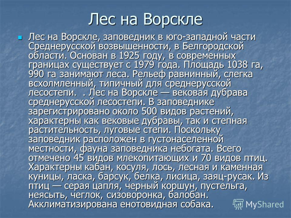 Реферат: Степная растительность Белгородской области Реферат: Степная растительность Белгородской области