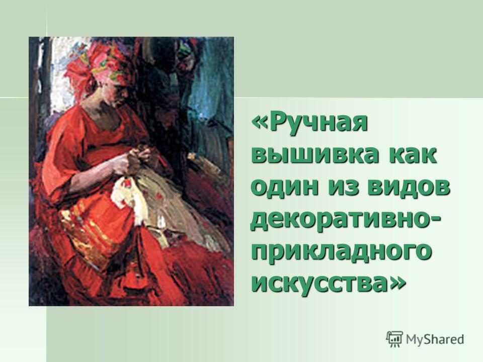 Декоративно-прикладное искусство Википедия Декоративно-прикладное искусство Википедия