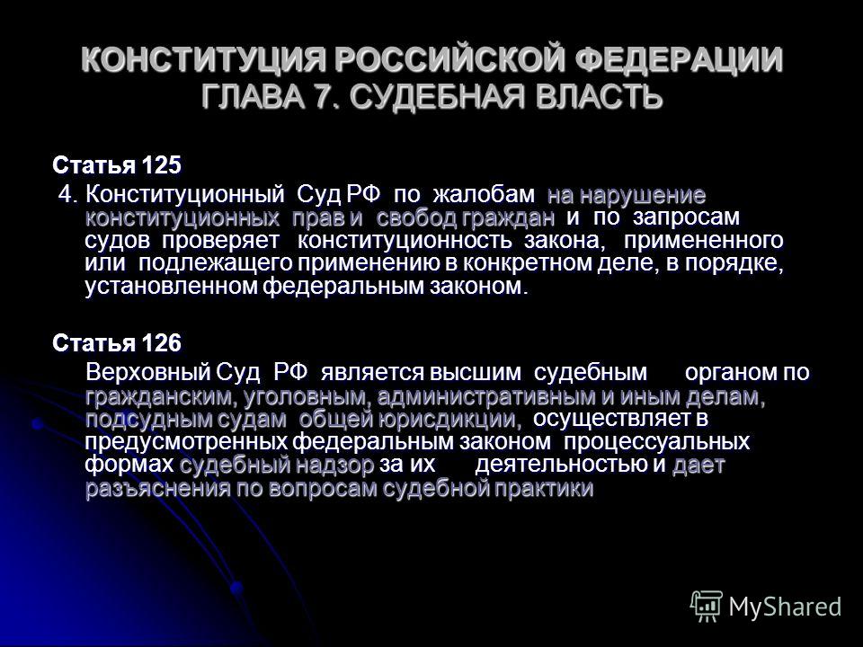 Ст о нарушении конституционных прав рф через полчаса