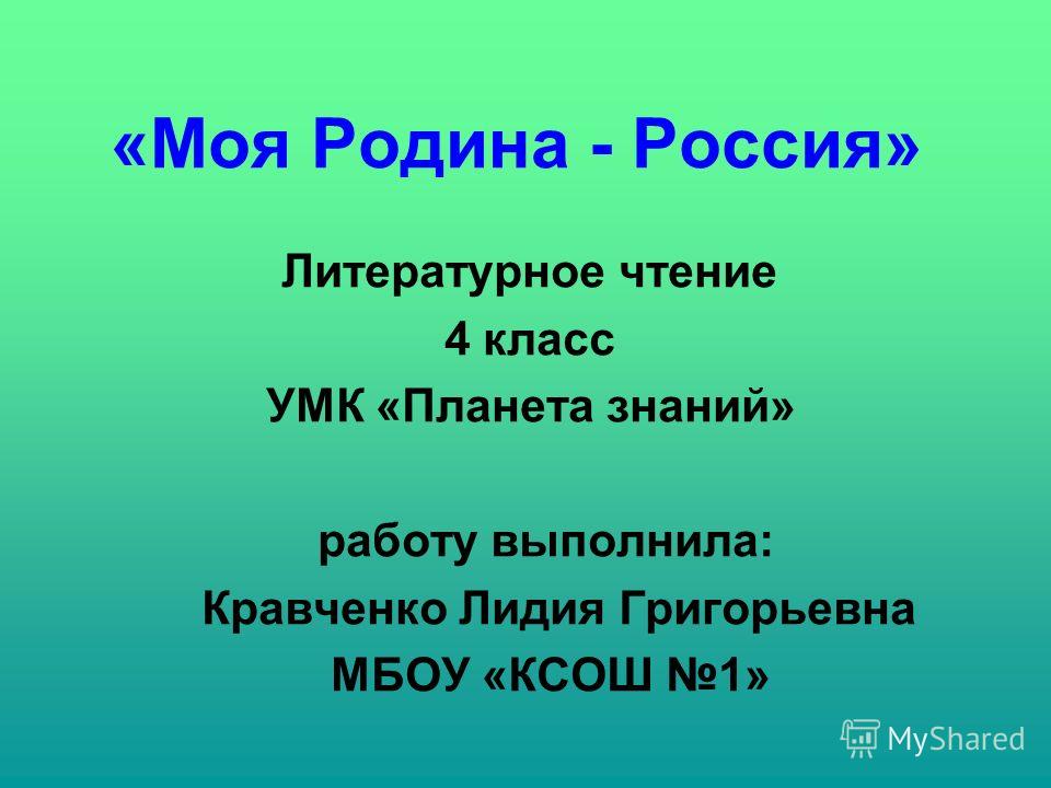 Литературное чтение 4 класс климанова презентация