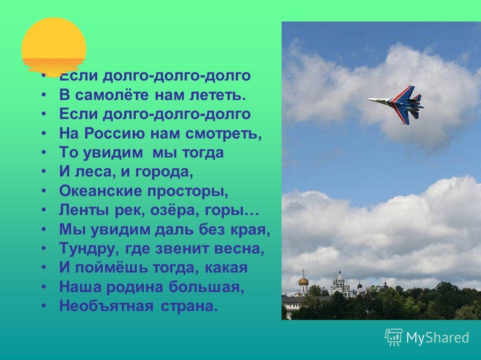 Презентация на тему: "«Моя Родина - Россия» Литературное чтение 4 класс ...