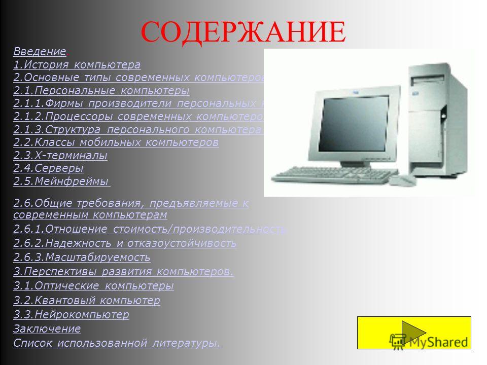Реферат Компьютерной Техники