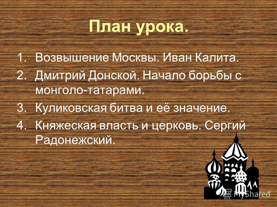 Урок по теме монголо татары в 10 классе