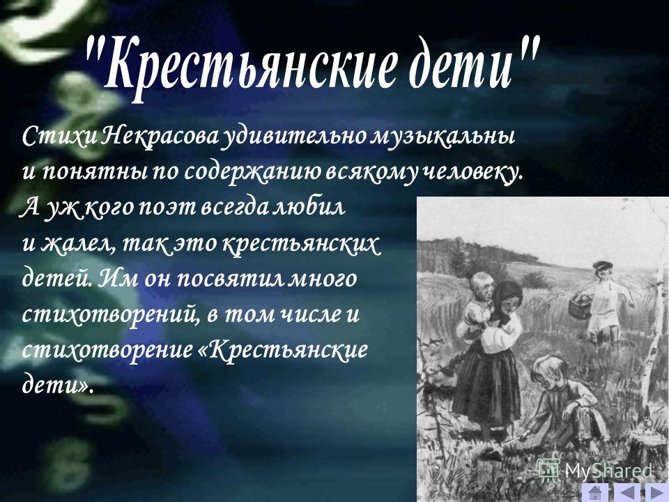 Лёгкий стих некрасова Лёгкий стих некрасова