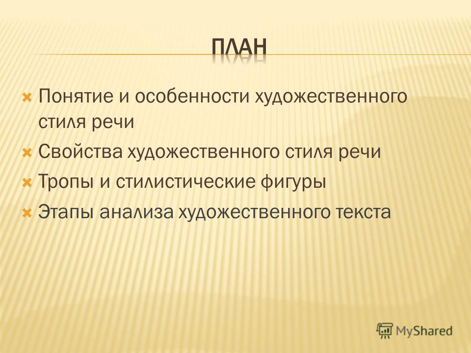 Крылова.О.А.Лингвистическая Стилистика Крылова.О.А.Лингвистическая Стилистика