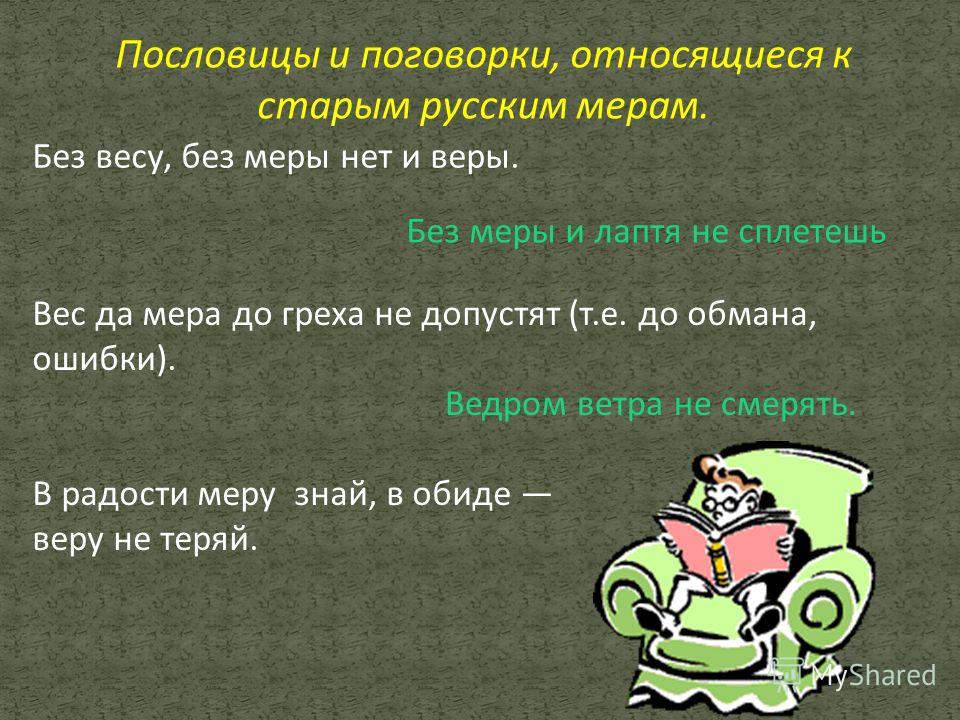 Пословиц и поговорки об англии Пословиц и поговорки об англии