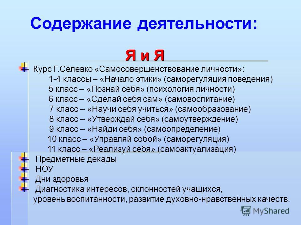 Скачать селевко самосовершенствование личности скачать селевко самосовершенствование личности