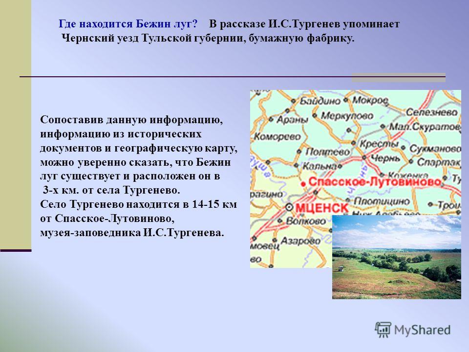 Бежин луг где находиться Бежин луг где находиться