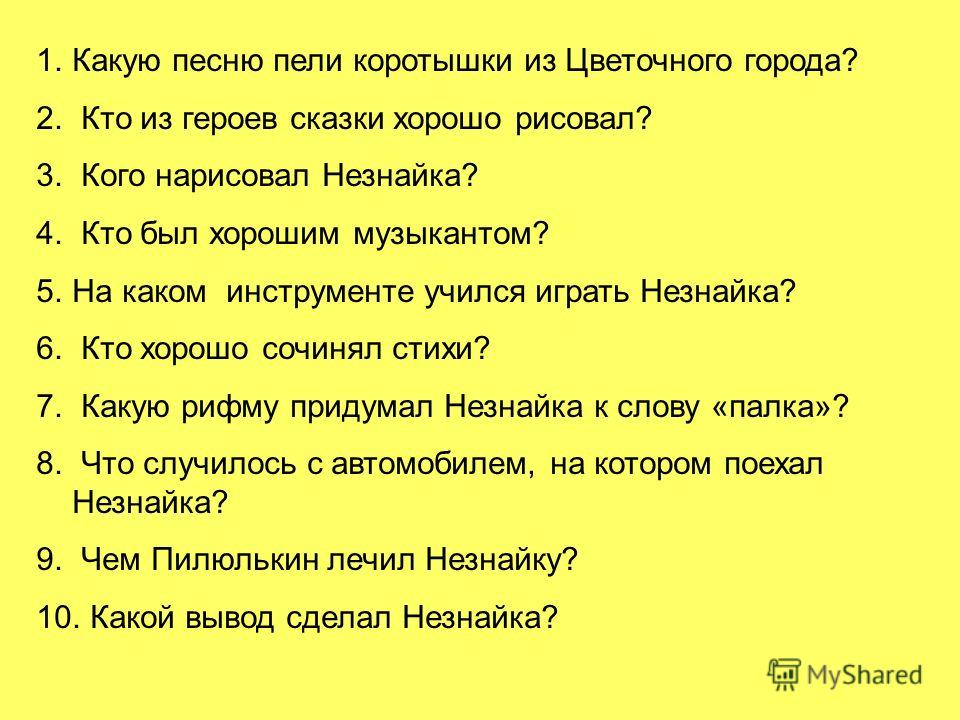 песня коротышки скачать