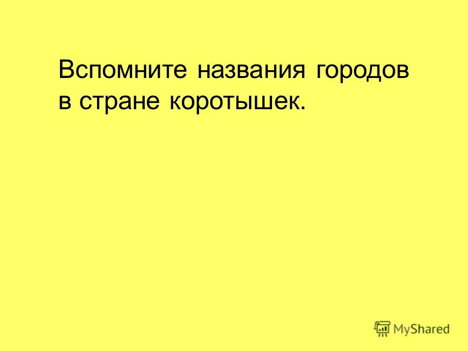 скачать песня коротышки