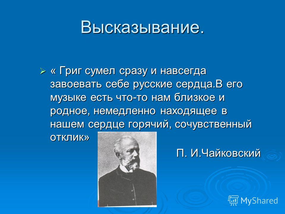О русской музыке цитаты О русской музыке цитаты