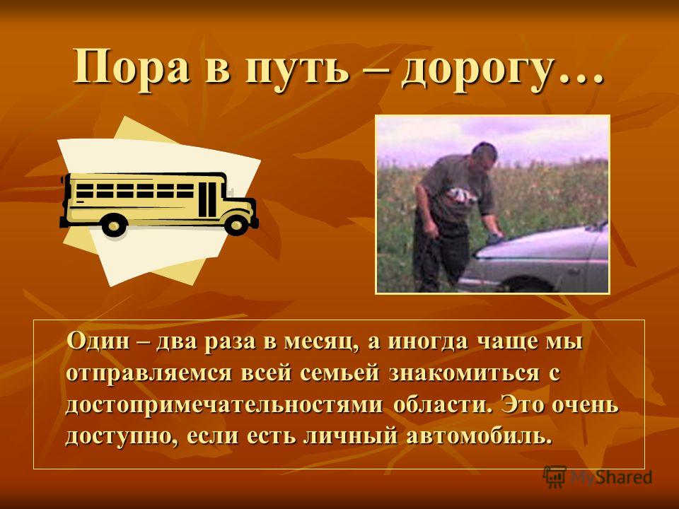 скачать песню пора в путь-дорогу