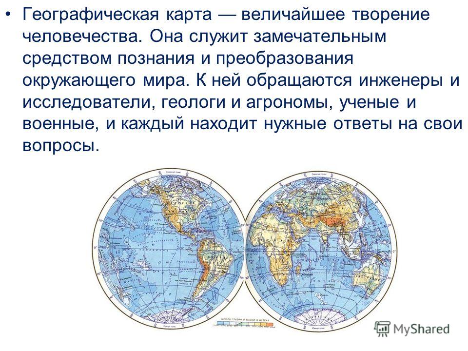 Как сделать презентацию по географии 6 класс