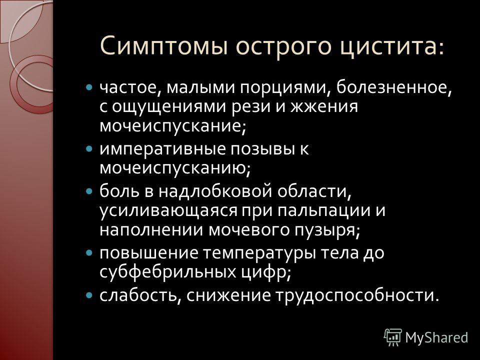 Императивные позывы на мочеиспускание как лечить Императивные позывы на мочеиспускание как лечить
