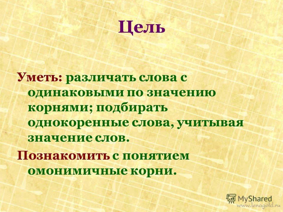 Конспект урока по фгос 2 класс гармония русский язык родственные слова