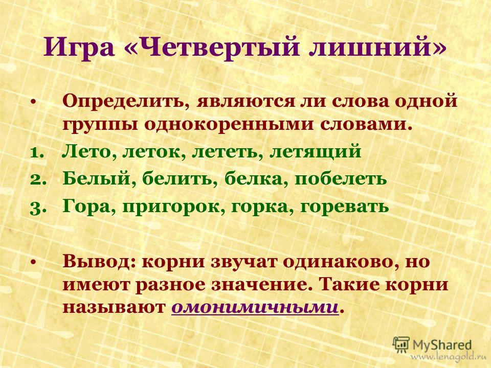 Конспект урока по фгос 2 класс гармония русский язык родственные слова