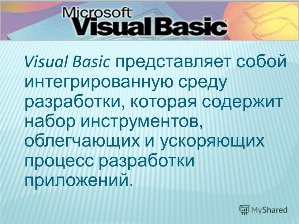 Курсовая Работа Visual Basic 6.0