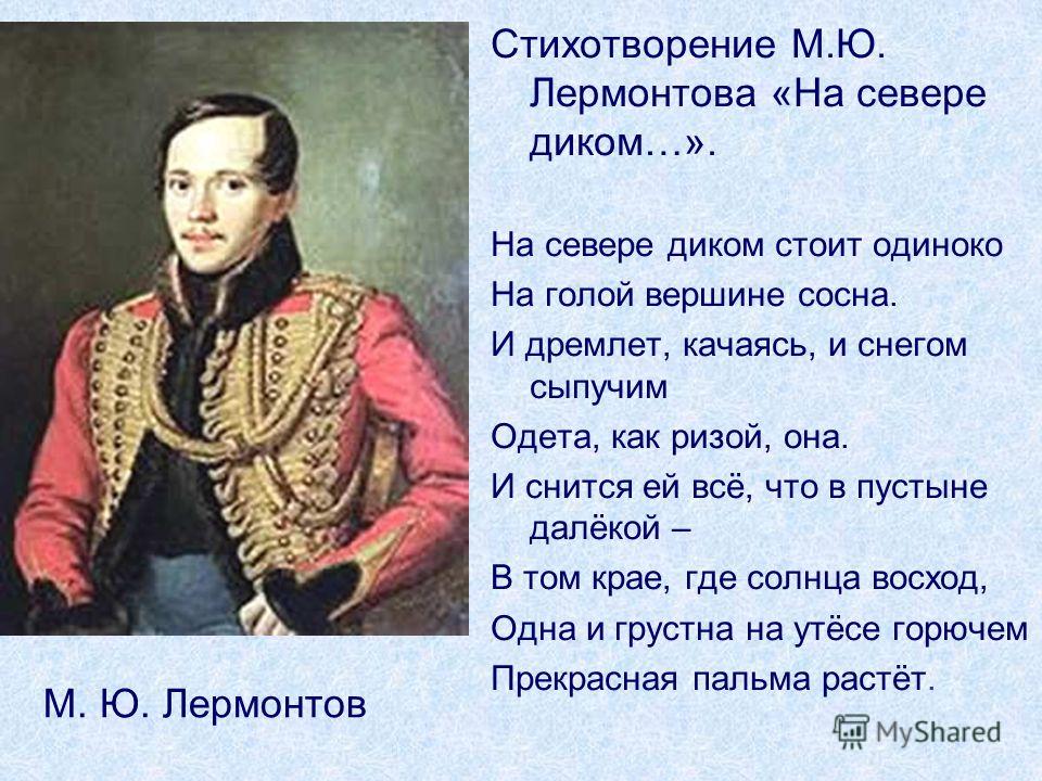 Написать стих лермонтова Написать стих лермонтова