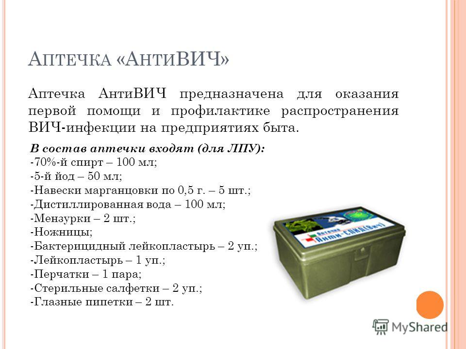 Антиспид укладка процедурного кабинета Антиспид укладка процедурного кабинета