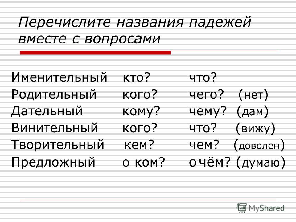 вместе склонение вместе склонение
