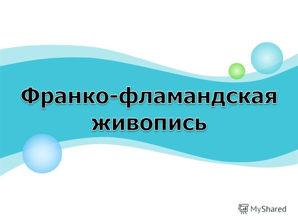 Курсовая Работа На Тему Северное Возрождении Курсовая Работа На Тему Северное Возрождении
