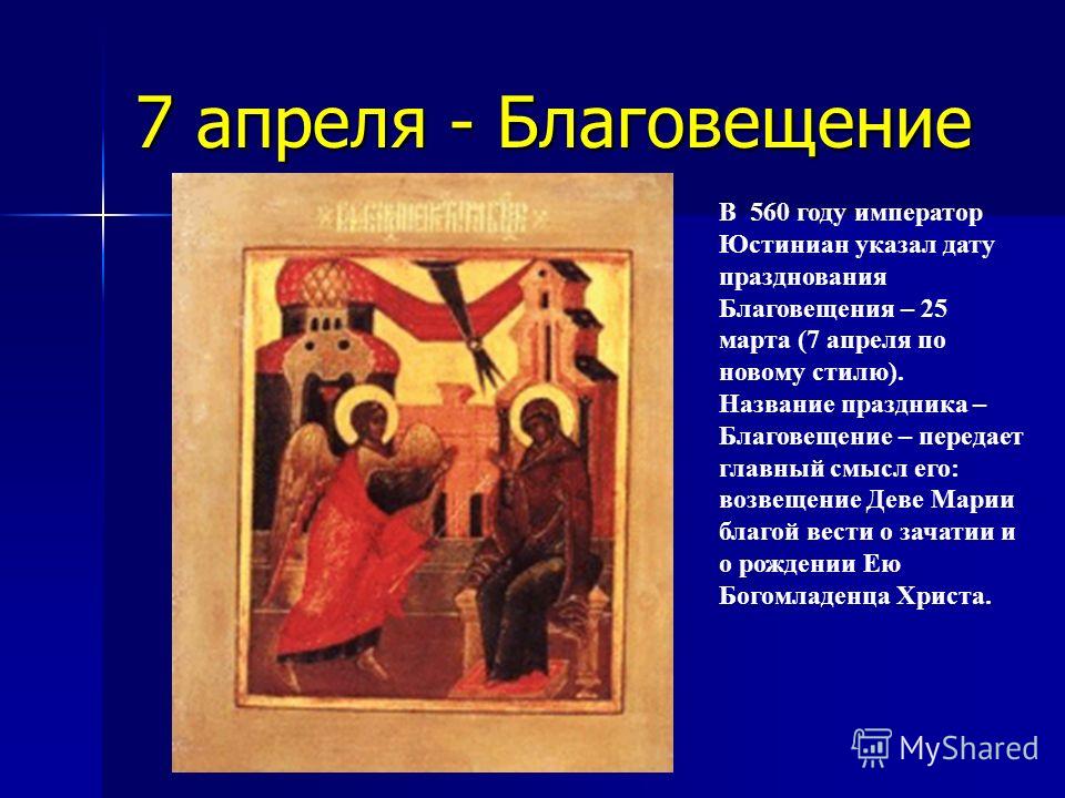 Году праздник благовещение Году праздник благовещение