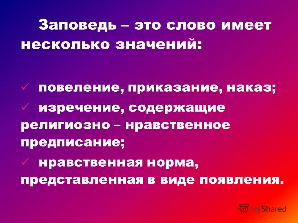Афоризмы содержащие моральные нормы Афоризмы содержащие моральные нормы