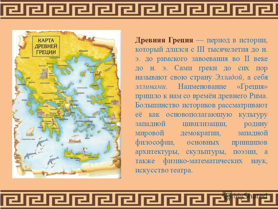 Древняя Греция История Краткое Содержание