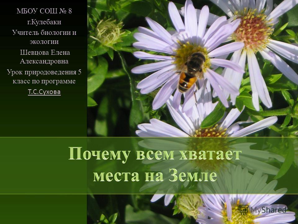 экология учебник 5 класс скачать