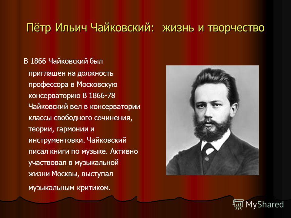 Сценарий по чайковскому Сценарий по чайковскому