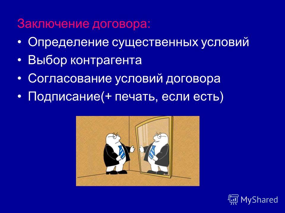 Заключение договора на конкурс Заключение договора на конкурс